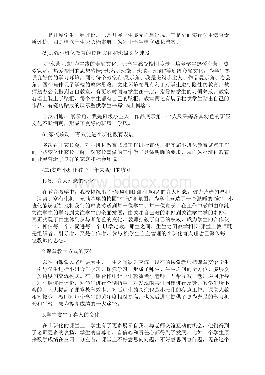 市学校小班化教育经验交流材料文档格式.docx_第2页