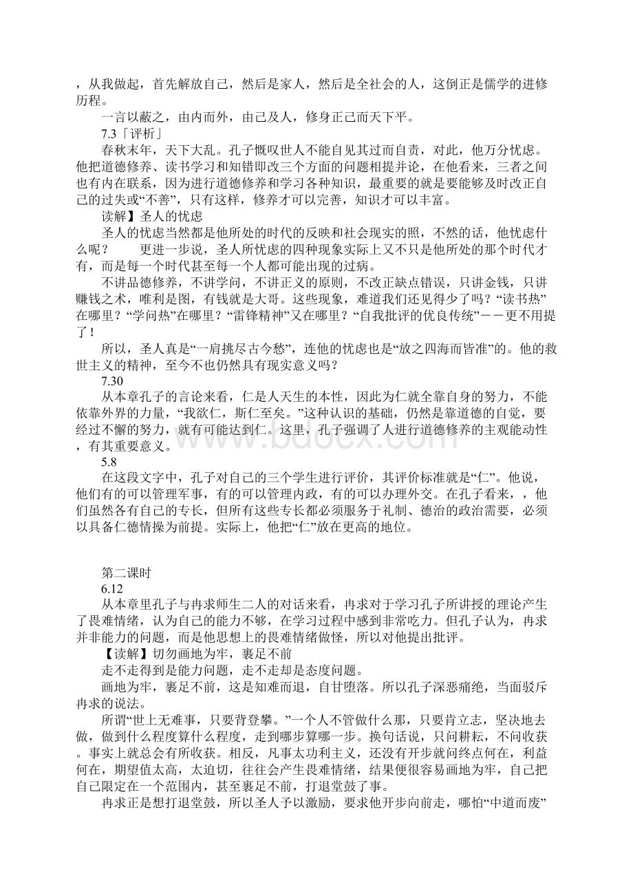 知识学习《求诸己》教案.docx_第2页