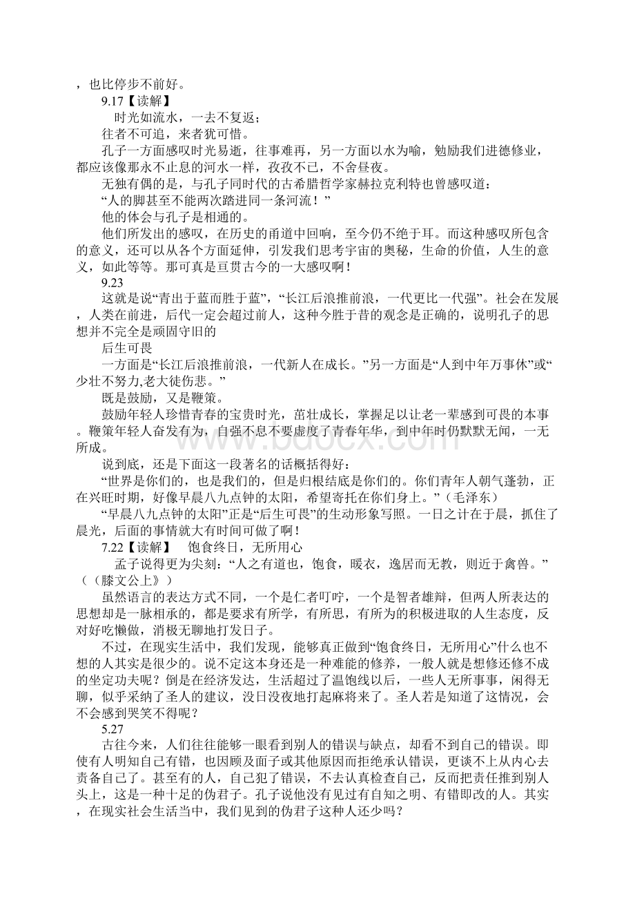 知识学习《求诸己》教案.docx_第3页