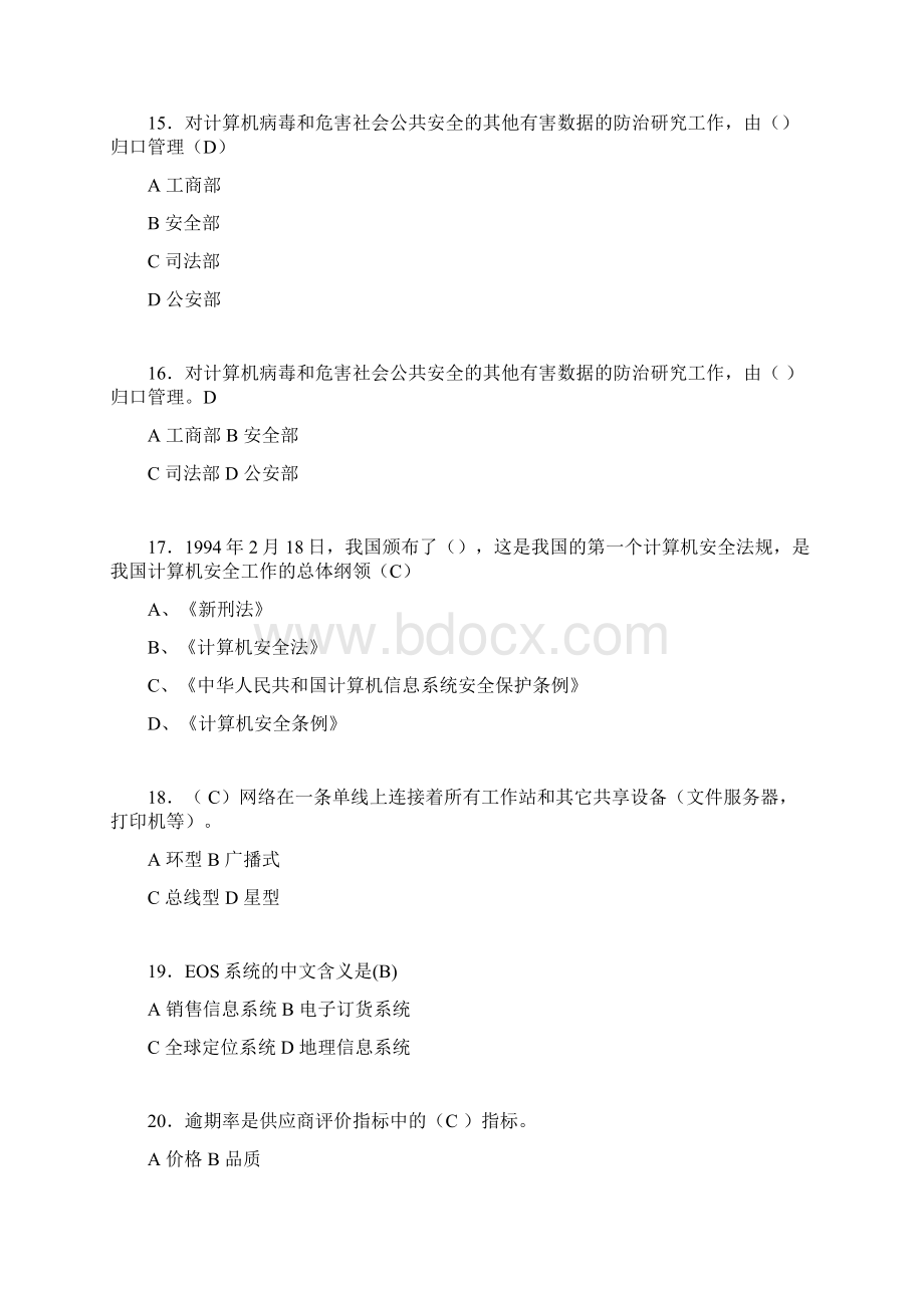 电子商务师模拟试题含答案kk.docx_第3页