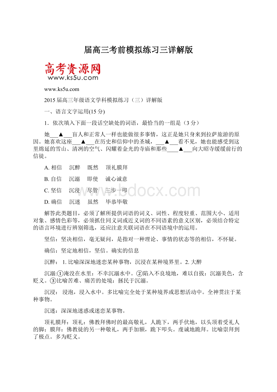 届高三考前模拟练习三详解版.docx