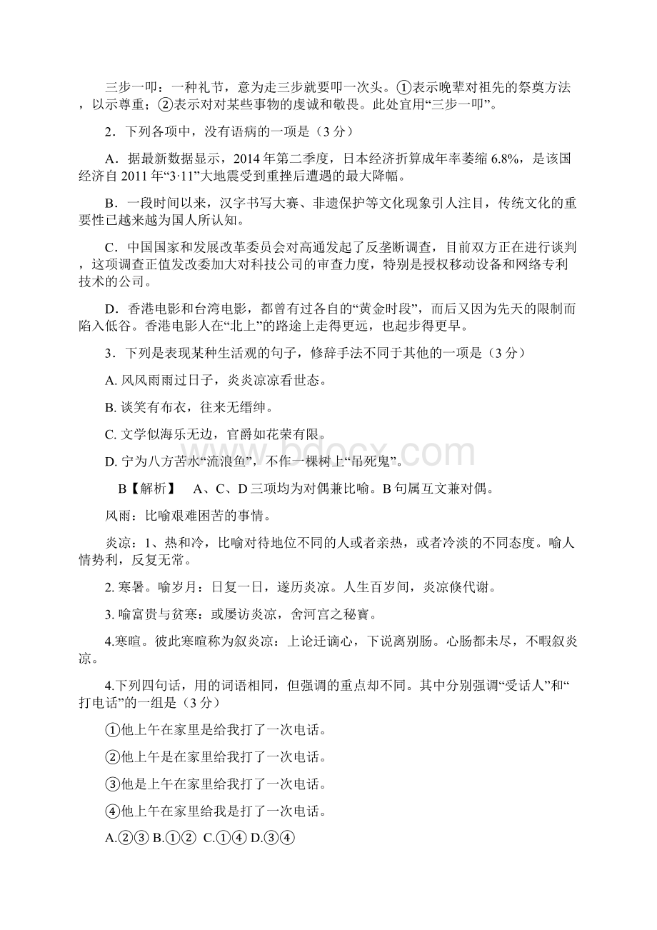 届高三考前模拟练习三详解版Word文档格式.docx_第2页