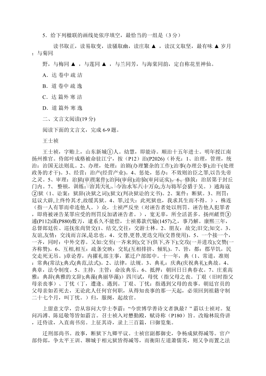 届高三考前模拟练习三详解版Word文档格式.docx_第3页