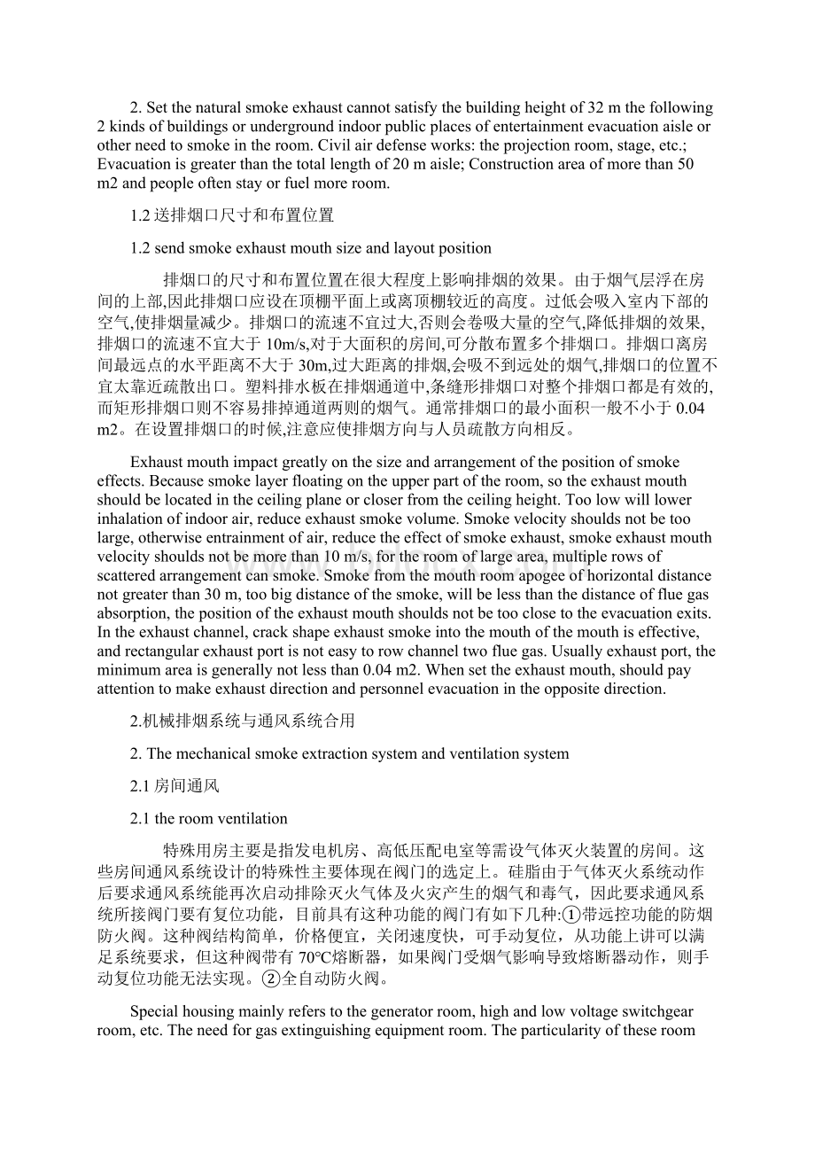 通风支管与主管连接处设防烟防火阀Word格式.docx_第2页