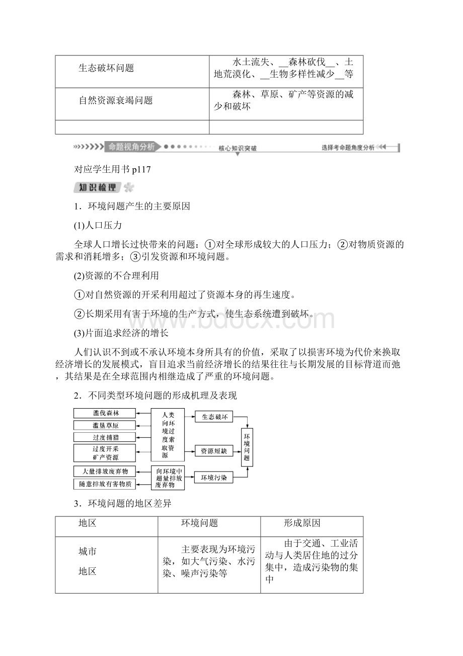 届《名师导学》高考地理一轮复习讲义第8章.docx_第2页