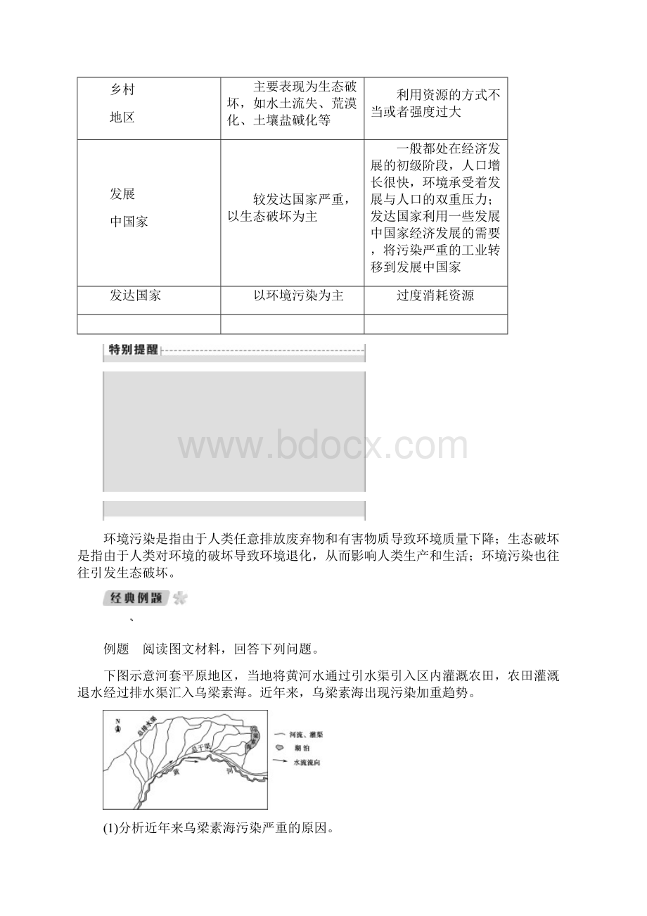 届《名师导学》高考地理一轮复习讲义第8章.docx_第3页