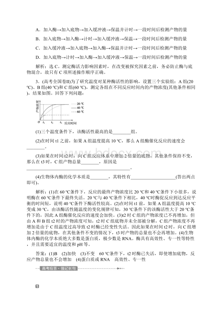 届二轮复习 细胞内的酶与ATP 学案全国通用Word文件下载.docx_第3页