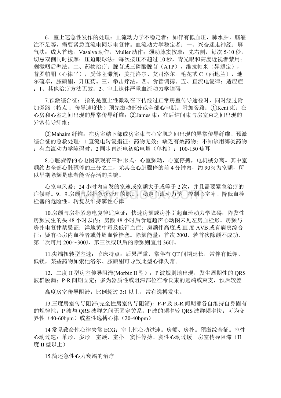 急诊 考试重点 复习资料讲解.docx_第2页