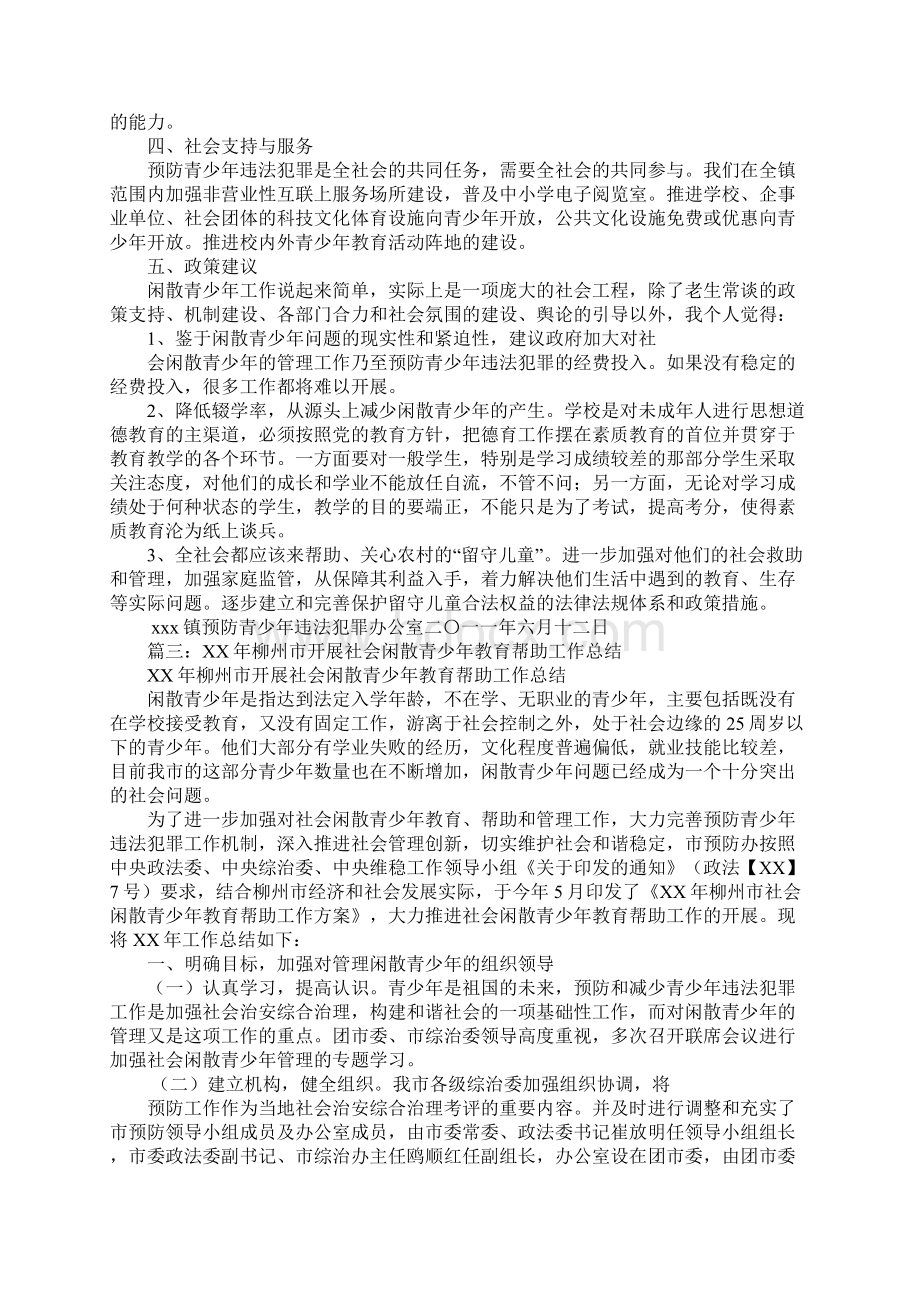 社会闲散青少年管理工作总结Word文档下载推荐.docx_第3页