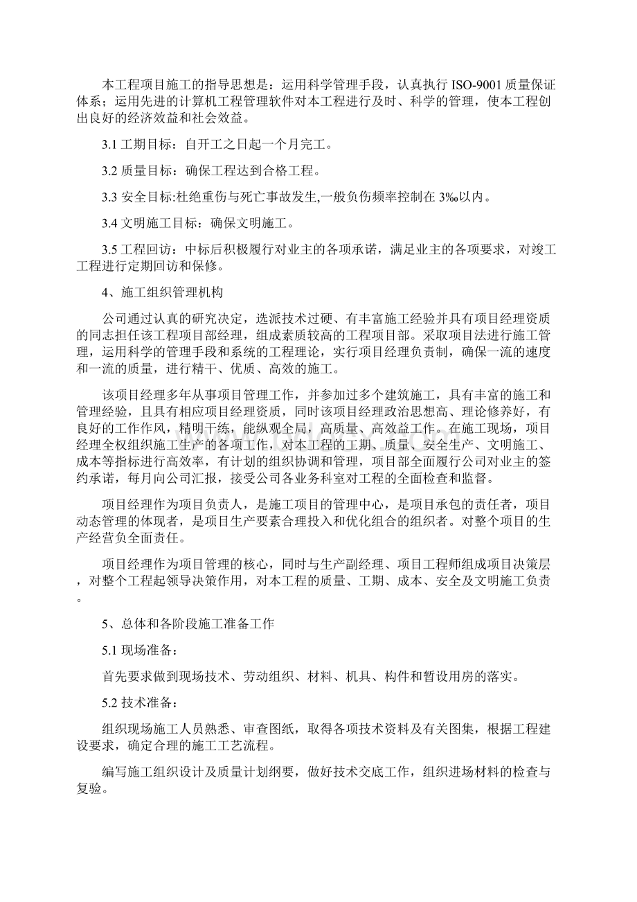 养殖场房施工组织设计方案Word文档下载推荐.docx_第2页