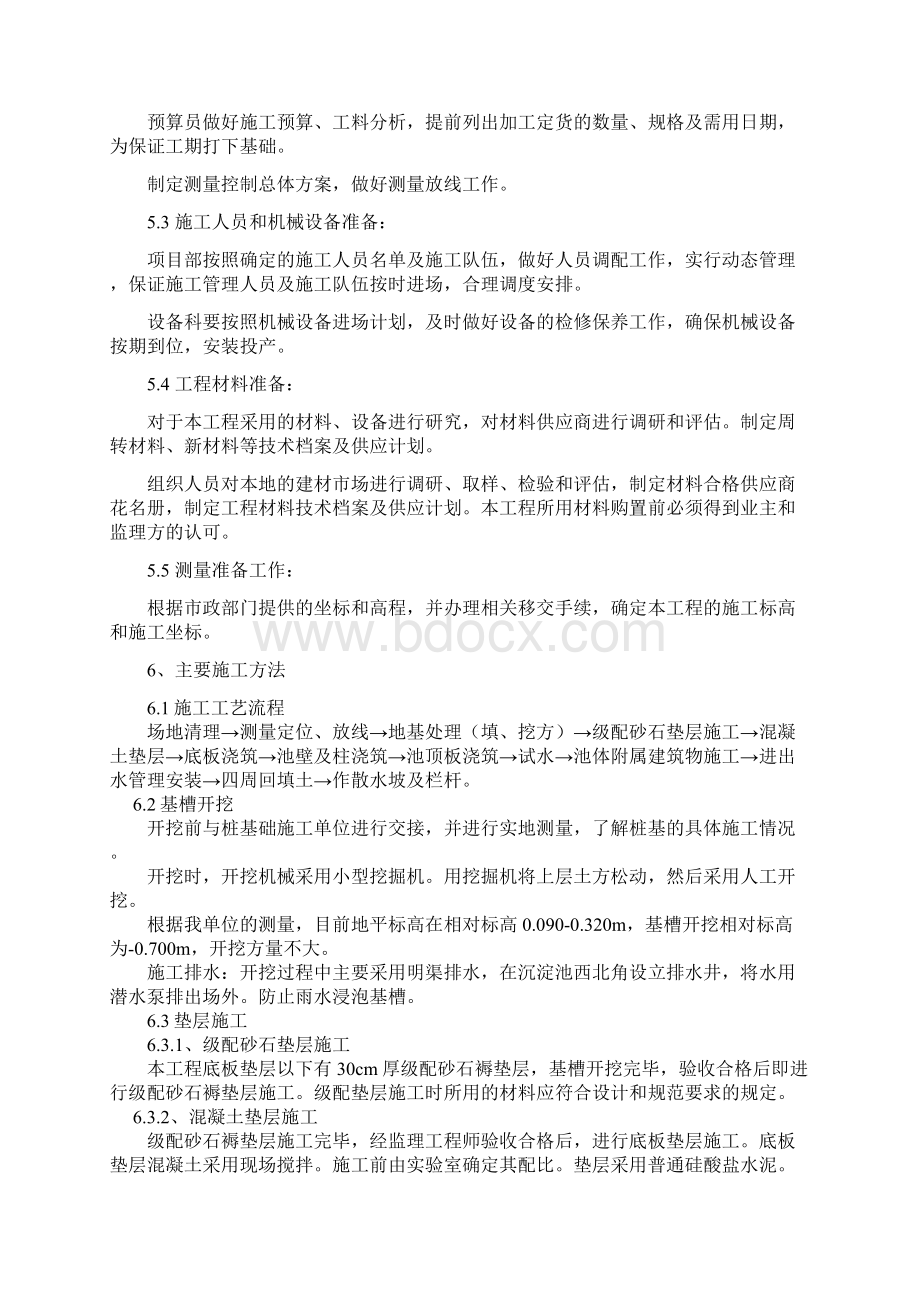 养殖场房施工组织设计方案Word文档下载推荐.docx_第3页