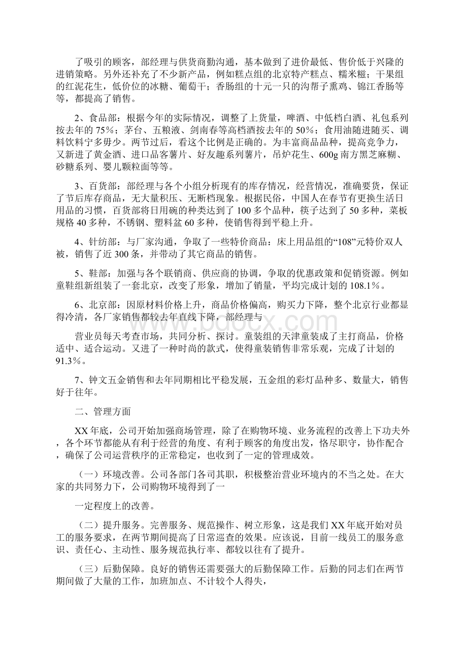 商场销售管理总结.docx_第2页