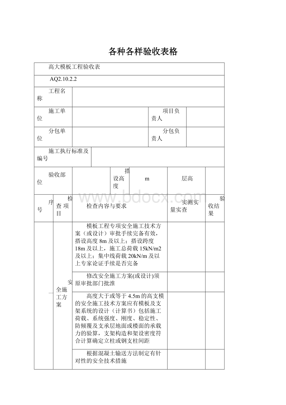 各种各样验收表格.docx_第1页