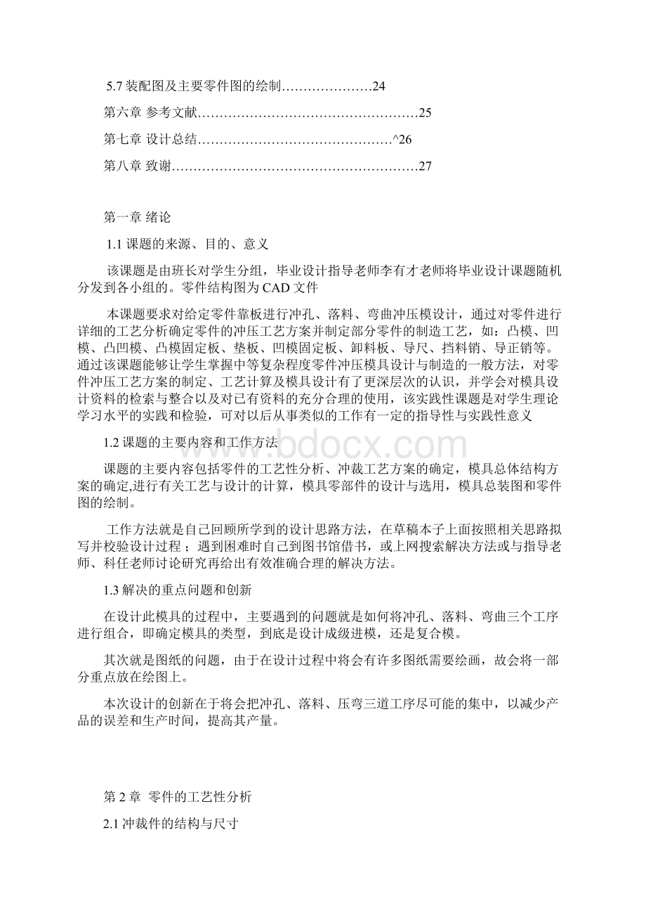 电极板冲压模具设计说明书文档格式.docx_第2页