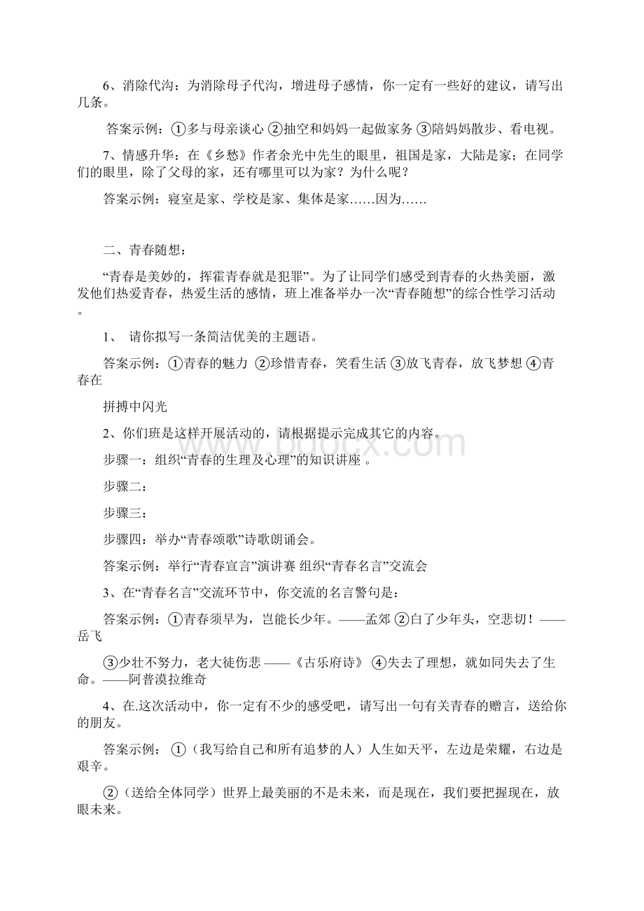 中考专题复习课内综合性学习专项训练Word格式文档下载.docx_第2页