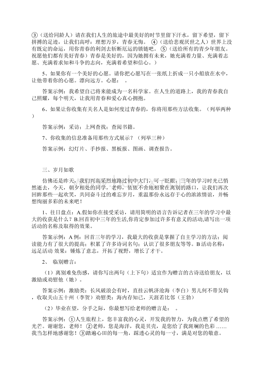 中考专题复习课内综合性学习专项训练Word格式文档下载.docx_第3页