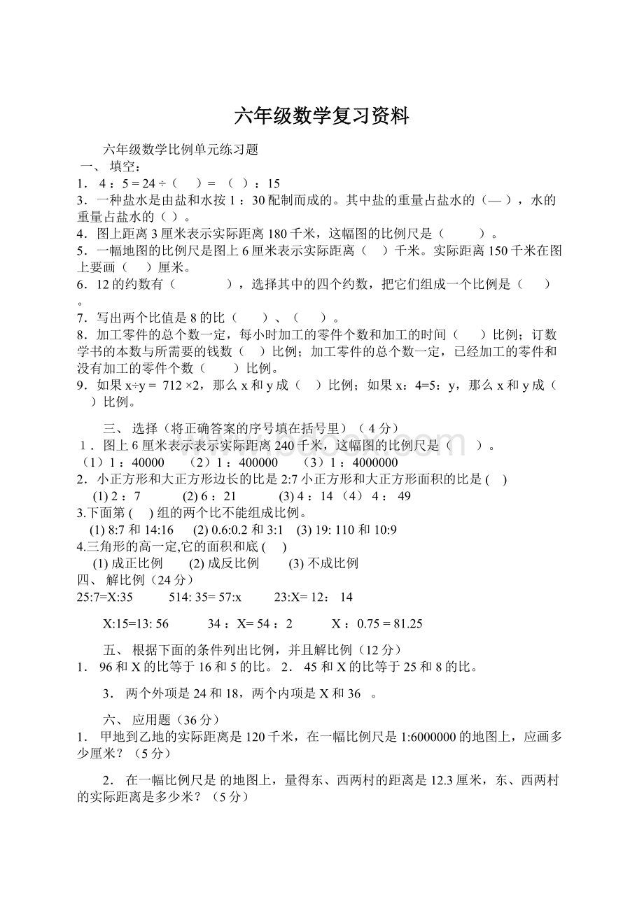 六年级数学复习资料Word格式.docx_第1页