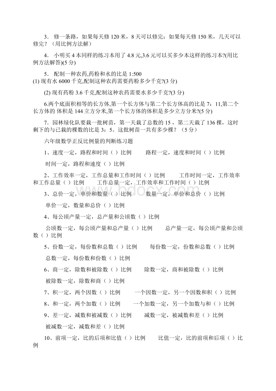 六年级数学复习资料Word格式.docx_第2页