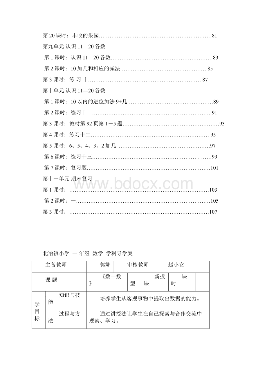 一年级数学导学案.docx_第3页