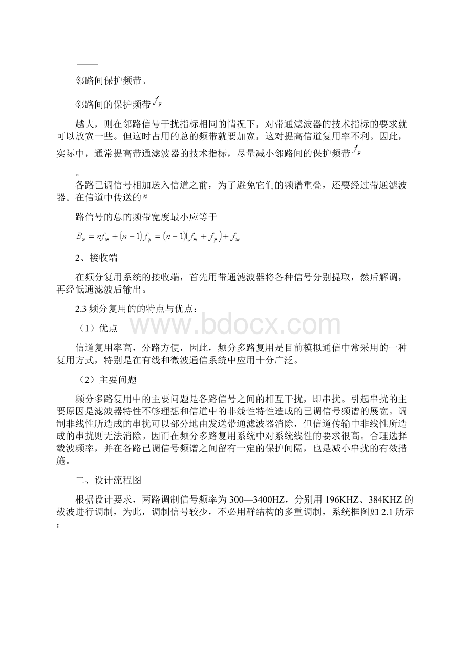 最新频分两路复用系统设计.docx_第3页