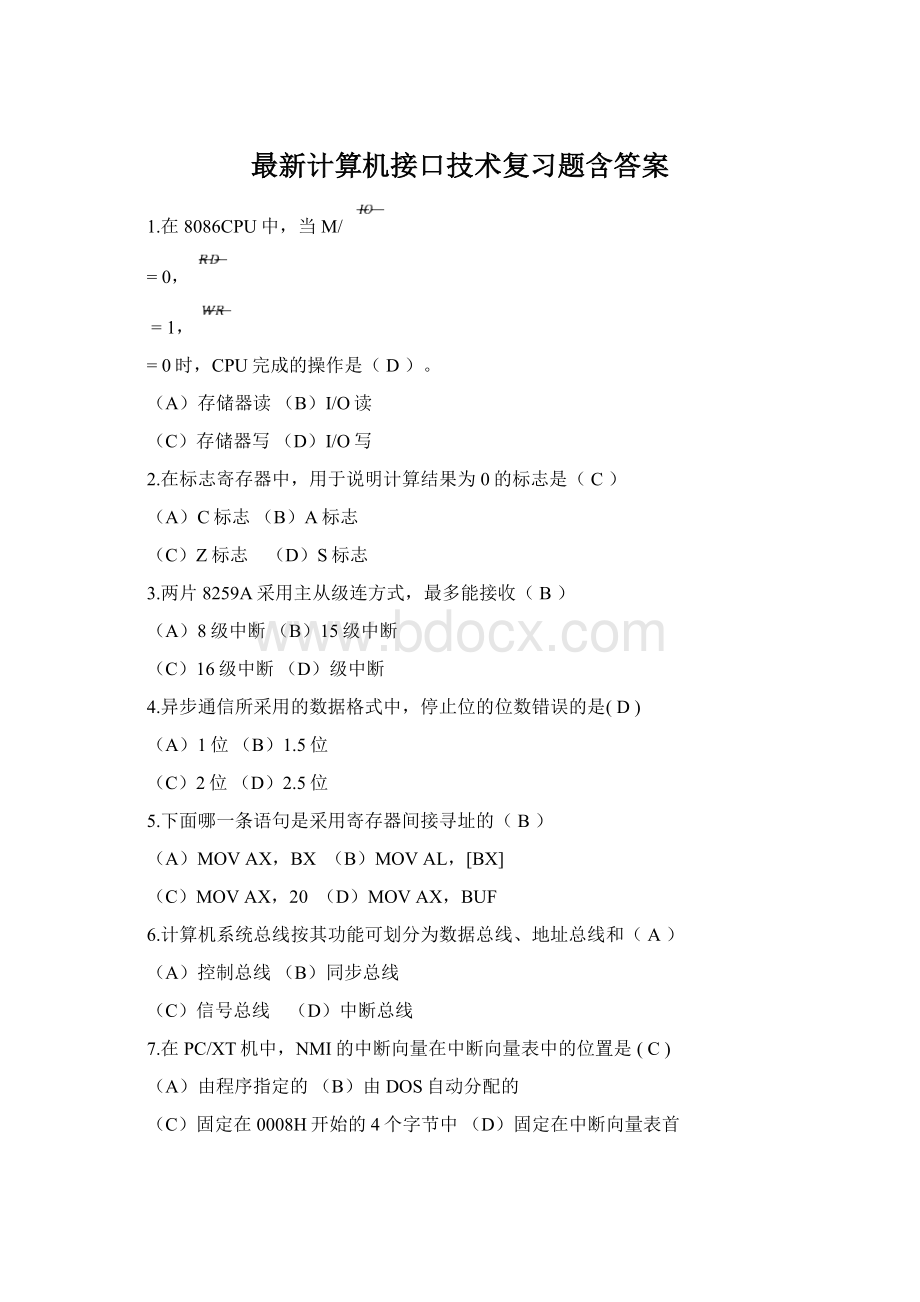 最新计算机接口技术复习题含答案Word文档格式.docx