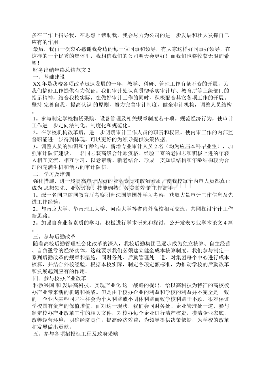 财务出纳年终总结范文范文.docx_第2页