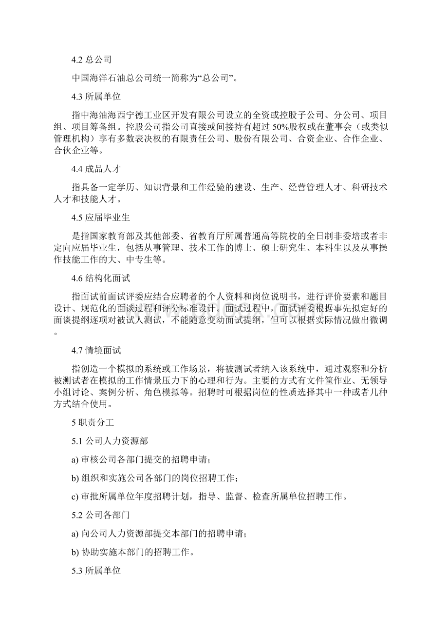 员工招聘管理细则.docx_第2页