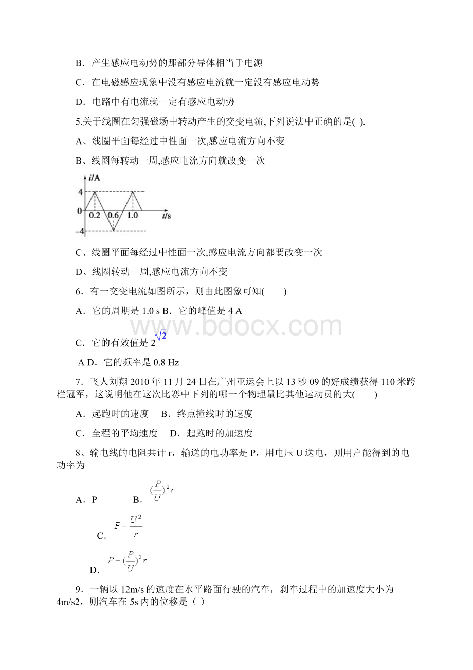 广东省顺德市勒流中学学年高二第二学期第一次段考物理试题.docx_第2页