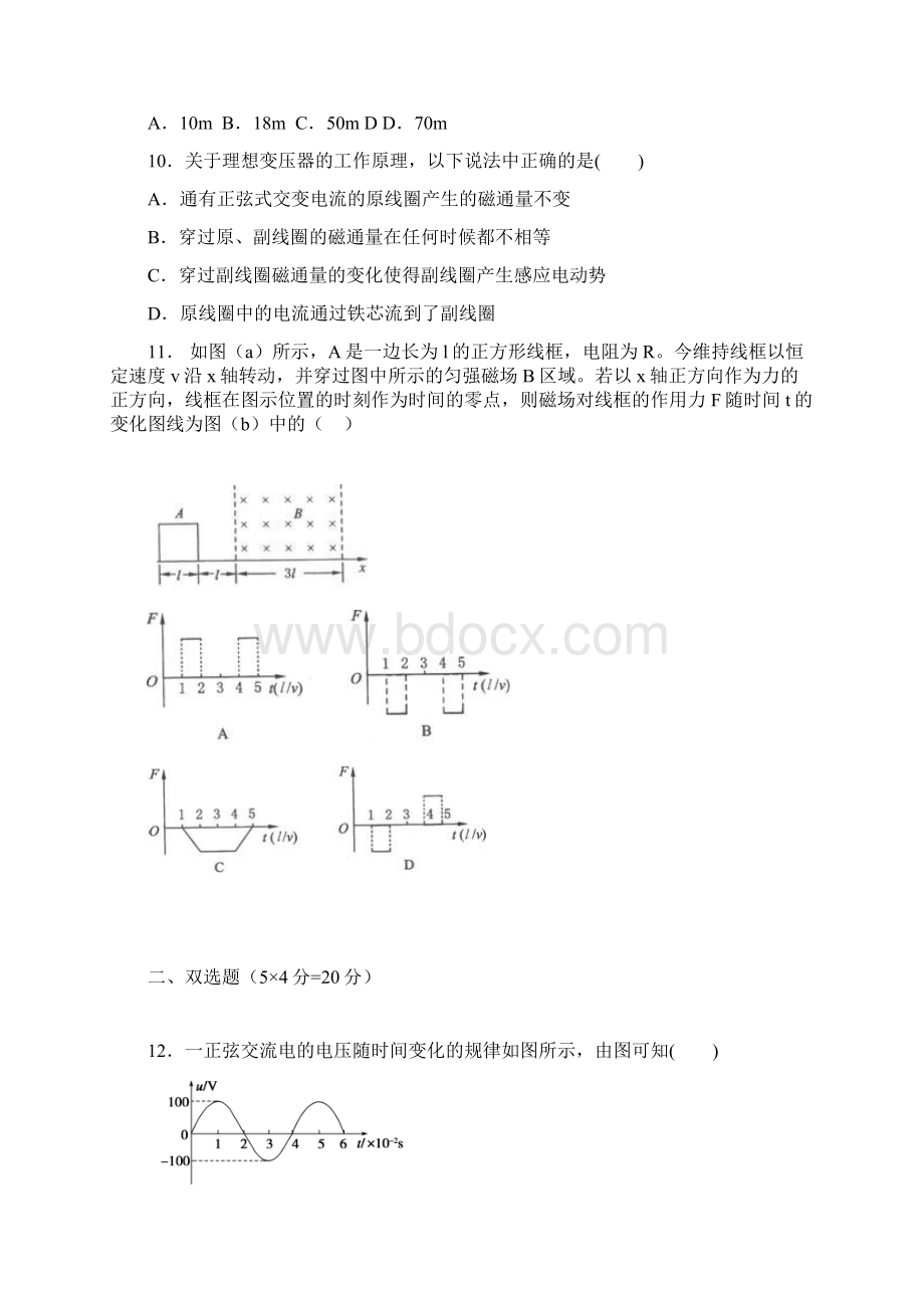 广东省顺德市勒流中学学年高二第二学期第一次段考物理试题.docx_第3页