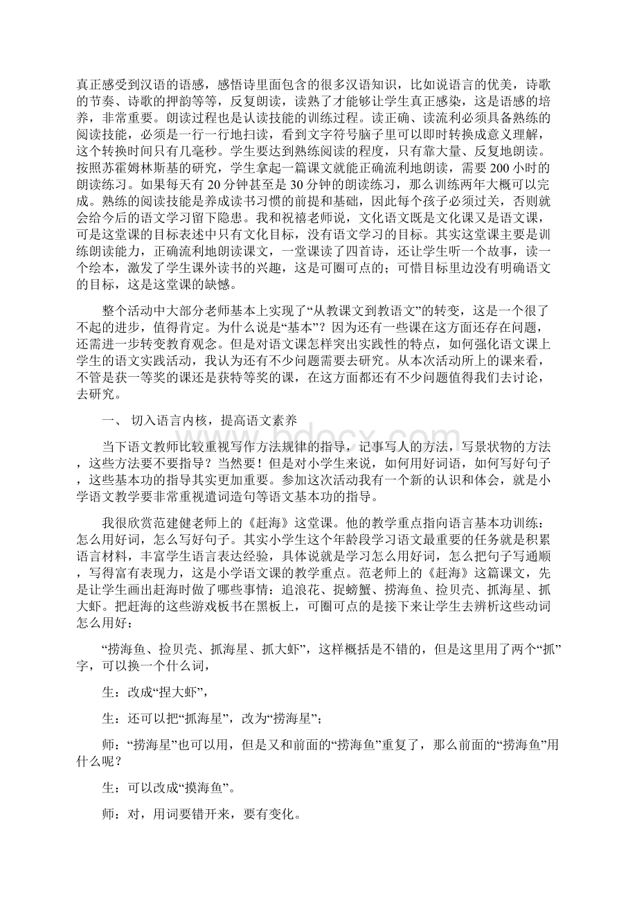 关注学生语言实践提升语文核心素养.docx_第2页