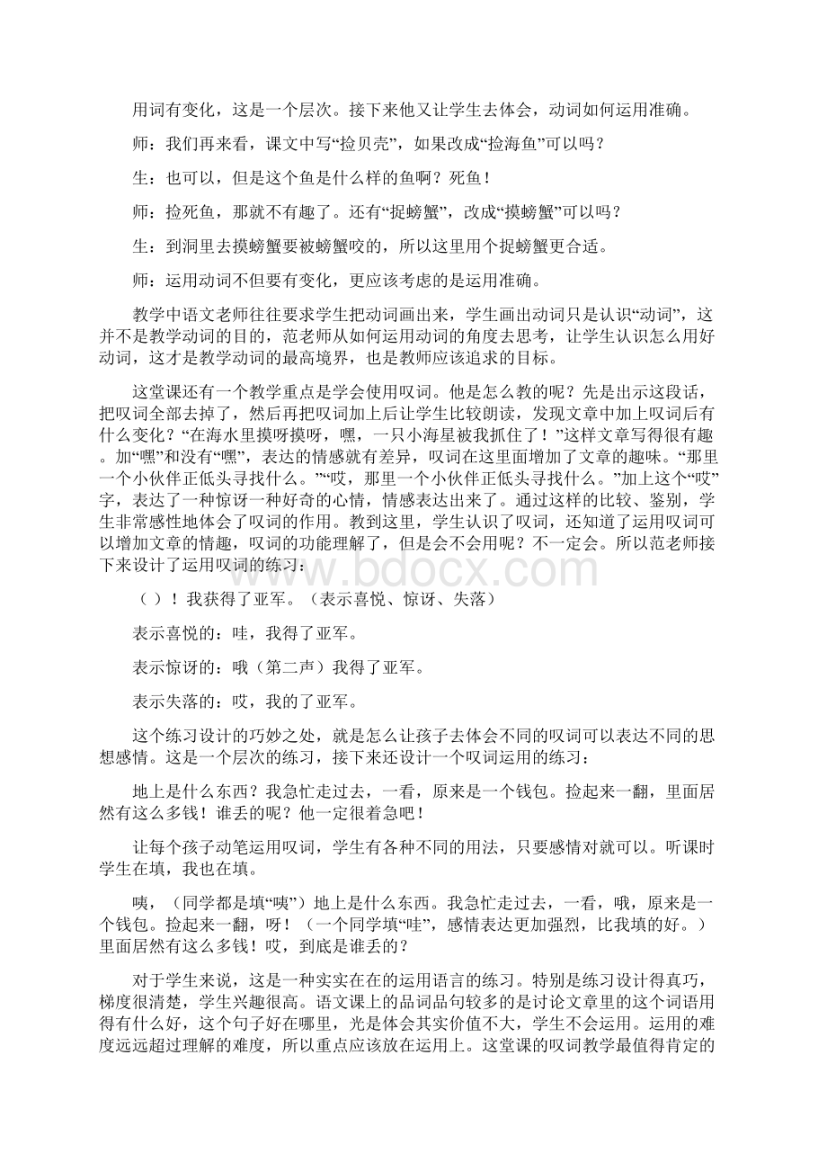 关注学生语言实践提升语文核心素养.docx_第3页