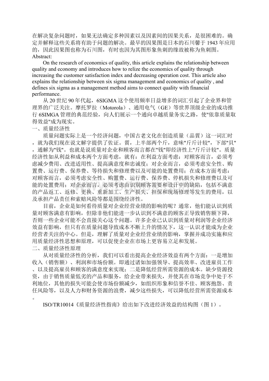 六西格玛精选文档6sigma管理技能提升之文档P033.docx_第3页