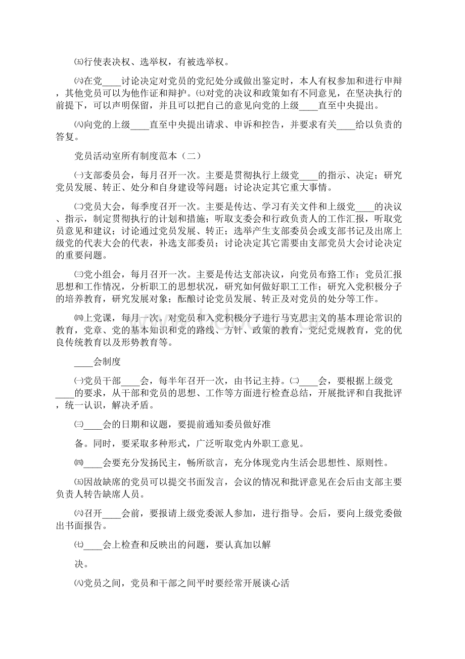 党员活动室所有制度范本5篇.docx_第2页