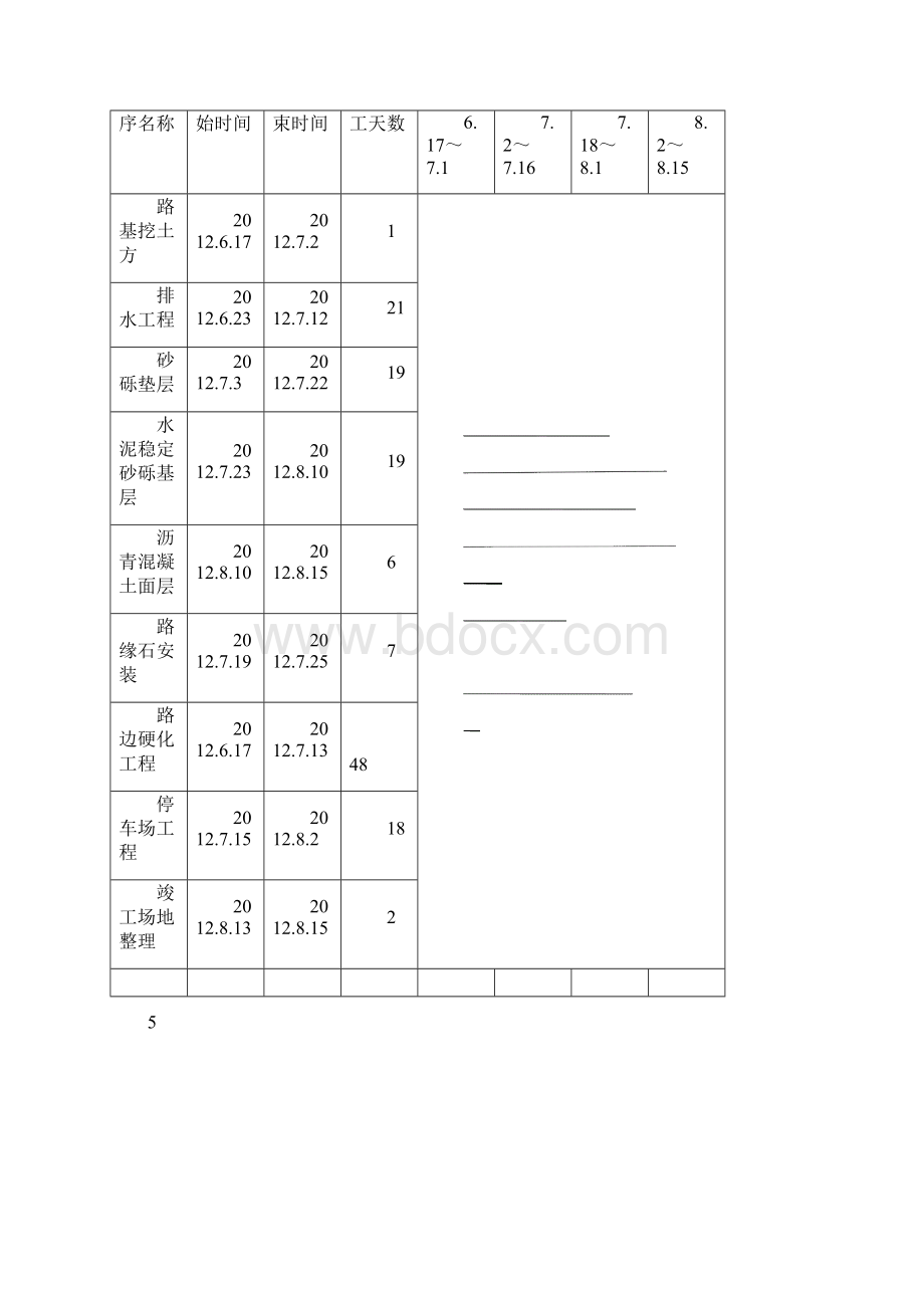 校园路施工设计.docx_第3页