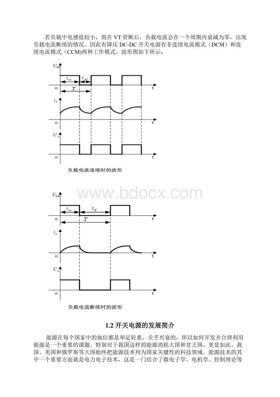 ACDCDC电源设计电力电子课设.docx_第3页