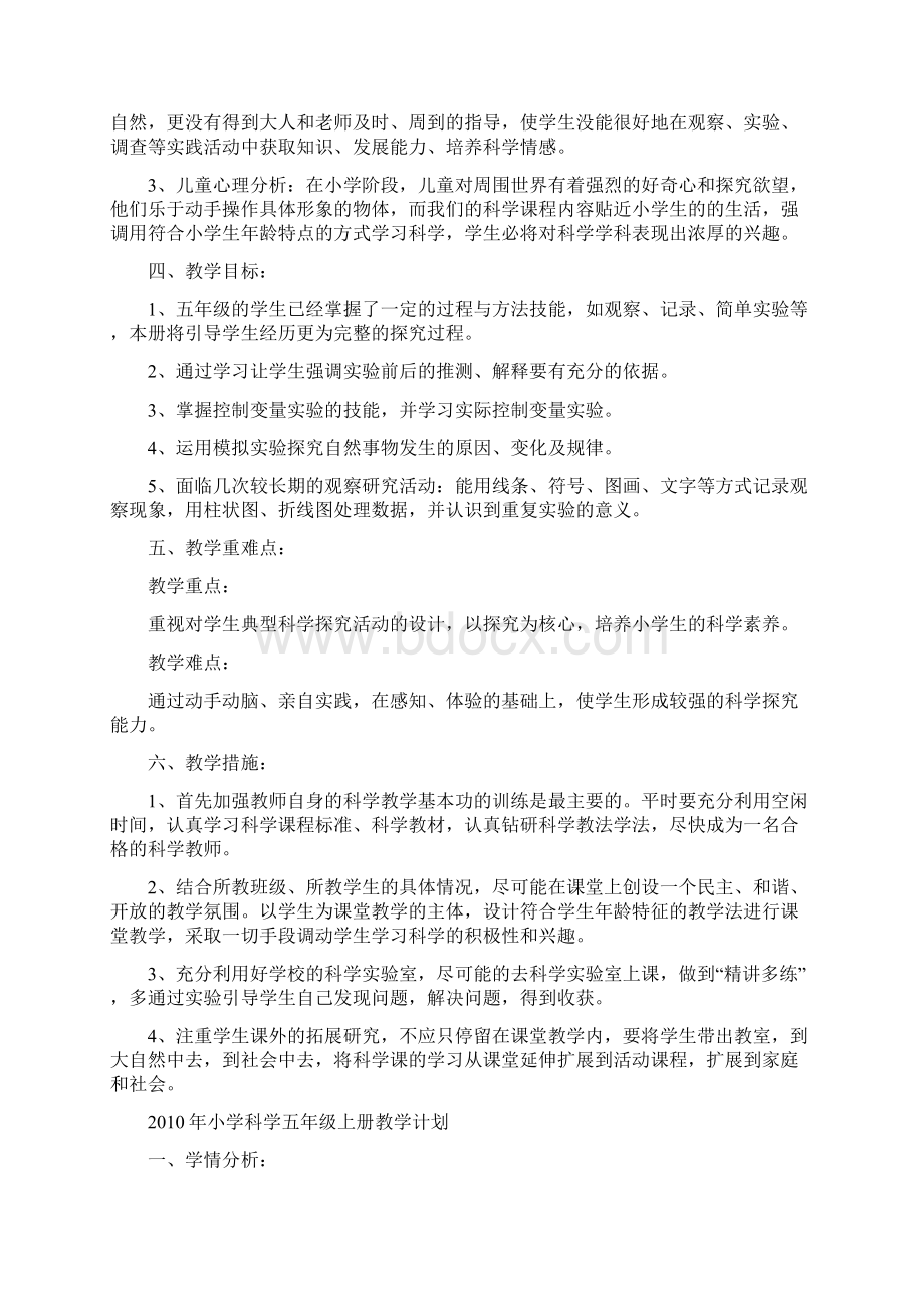 五六年级科学上册教学计划Word文档下载推荐.docx_第2页