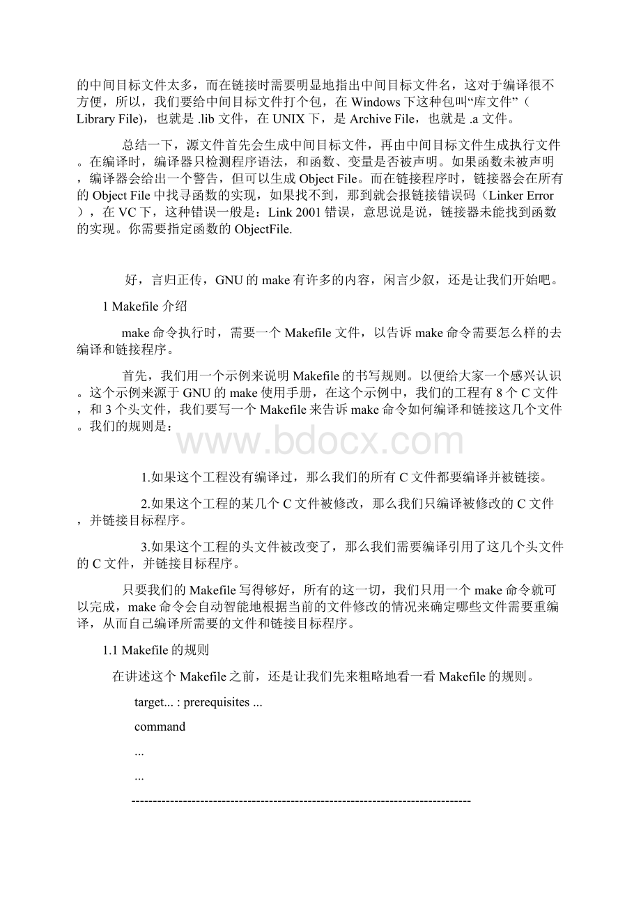 makefile经典教程学会这些你就是高手了.docx_第2页