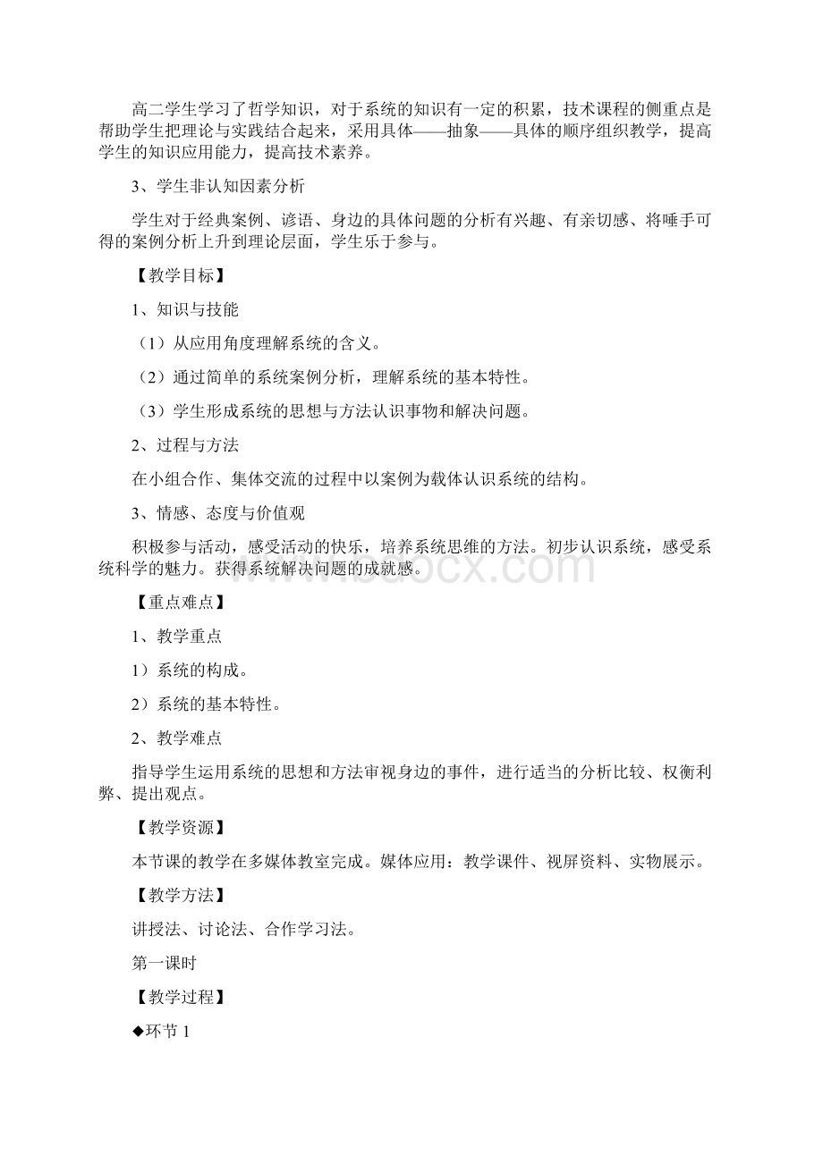 常用的创造技法教学设计Word文档格式.docx_第2页