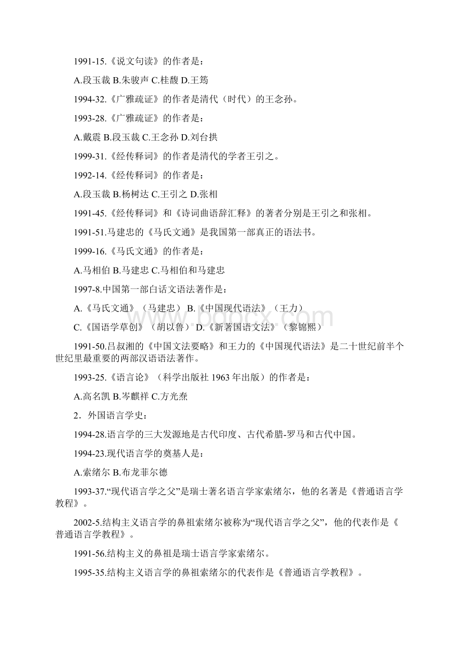 解答语言文字学讲解.docx_第2页