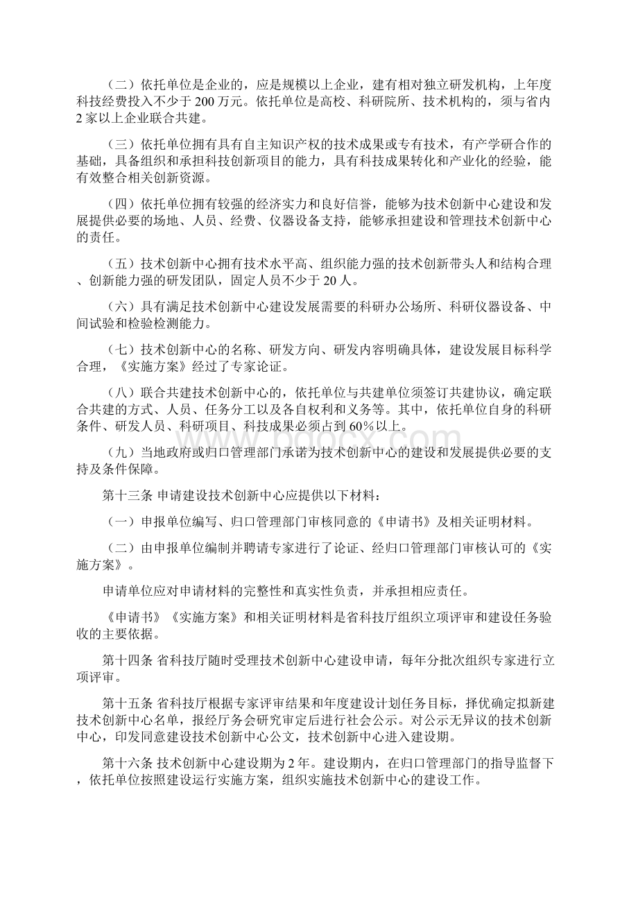 河北省技术创新中心建设与运行.docx_第3页