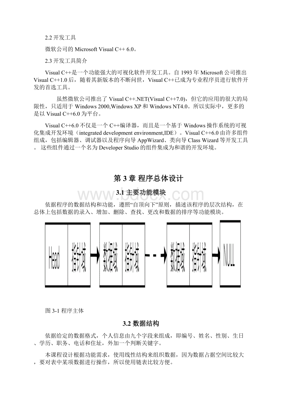 员工信息管理系统数据结构复习课程.docx_第3页