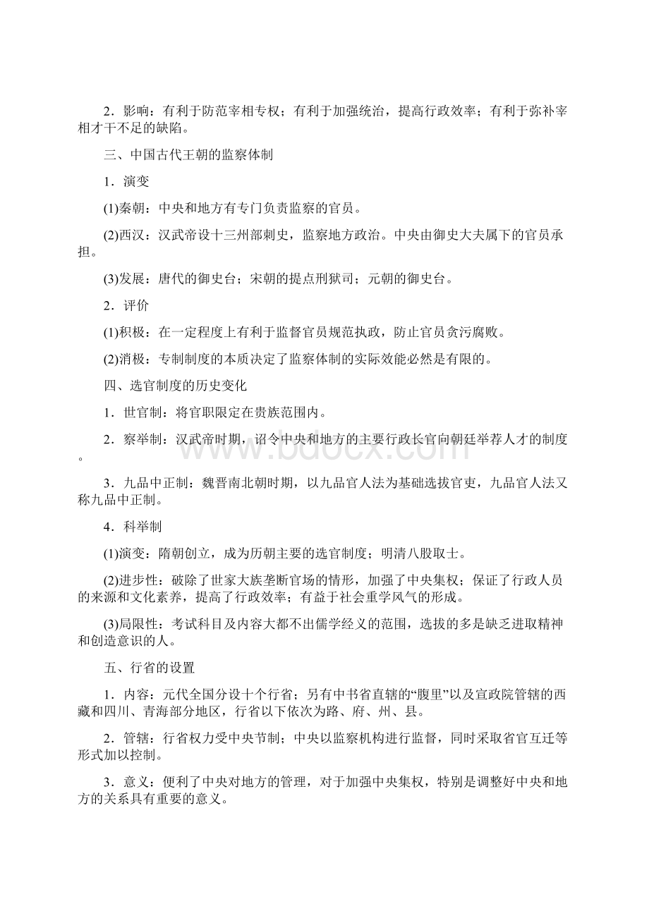 学年高中历史人民版必修1教学案专题一三 君主专制政体的演进与强化Word下载.docx_第2页