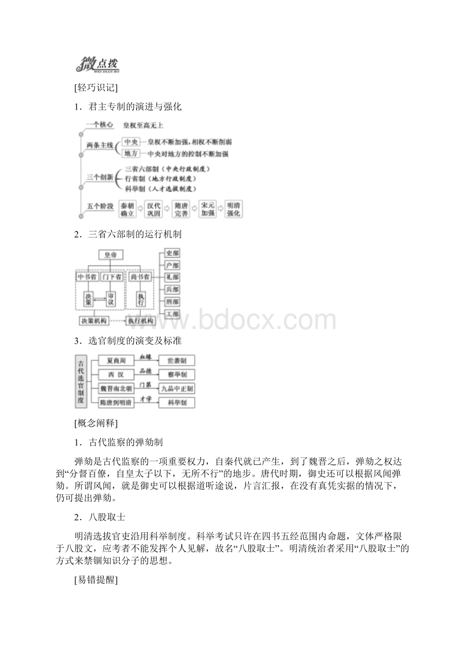 学年高中历史人民版必修1教学案专题一三 君主专制政体的演进与强化.docx_第3页