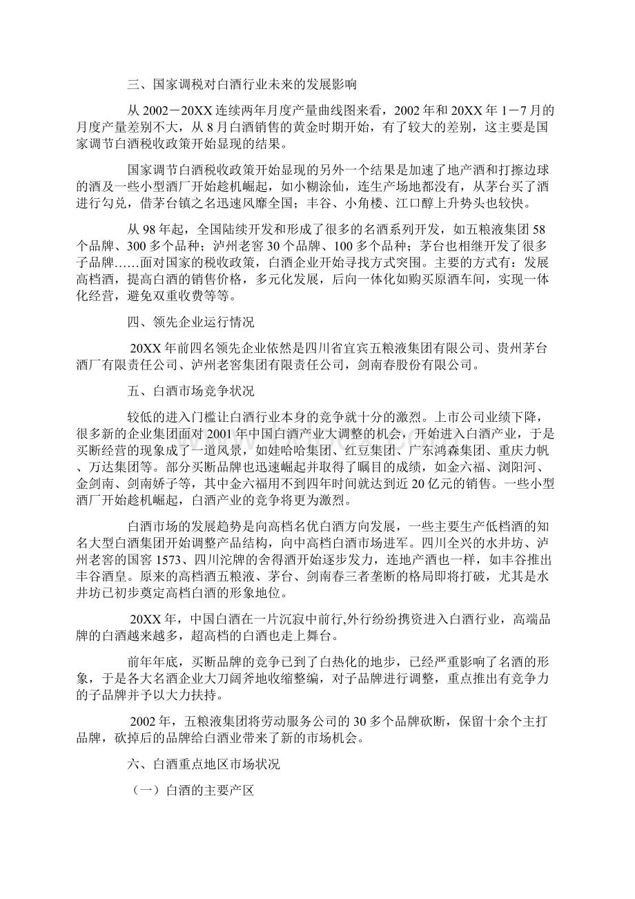 五粮液夜场酒的可行性分析报告实用文案.docx_第2页