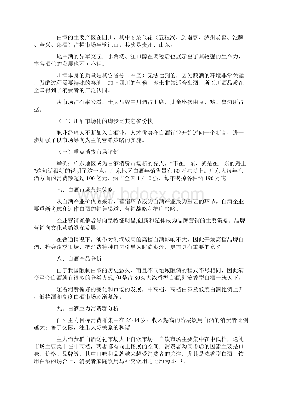 五粮液夜场酒的可行性分析报告实用文案.docx_第3页