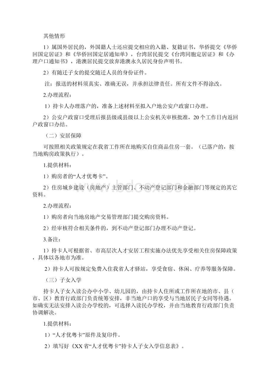 省人才优粤卡服务指南模板.docx_第2页