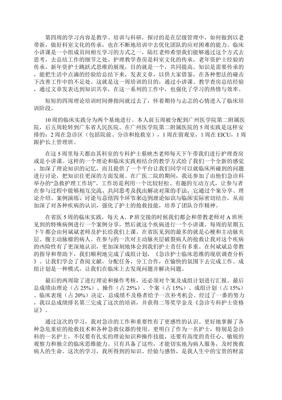 急诊专科护士培训心得体会.docx_第3页