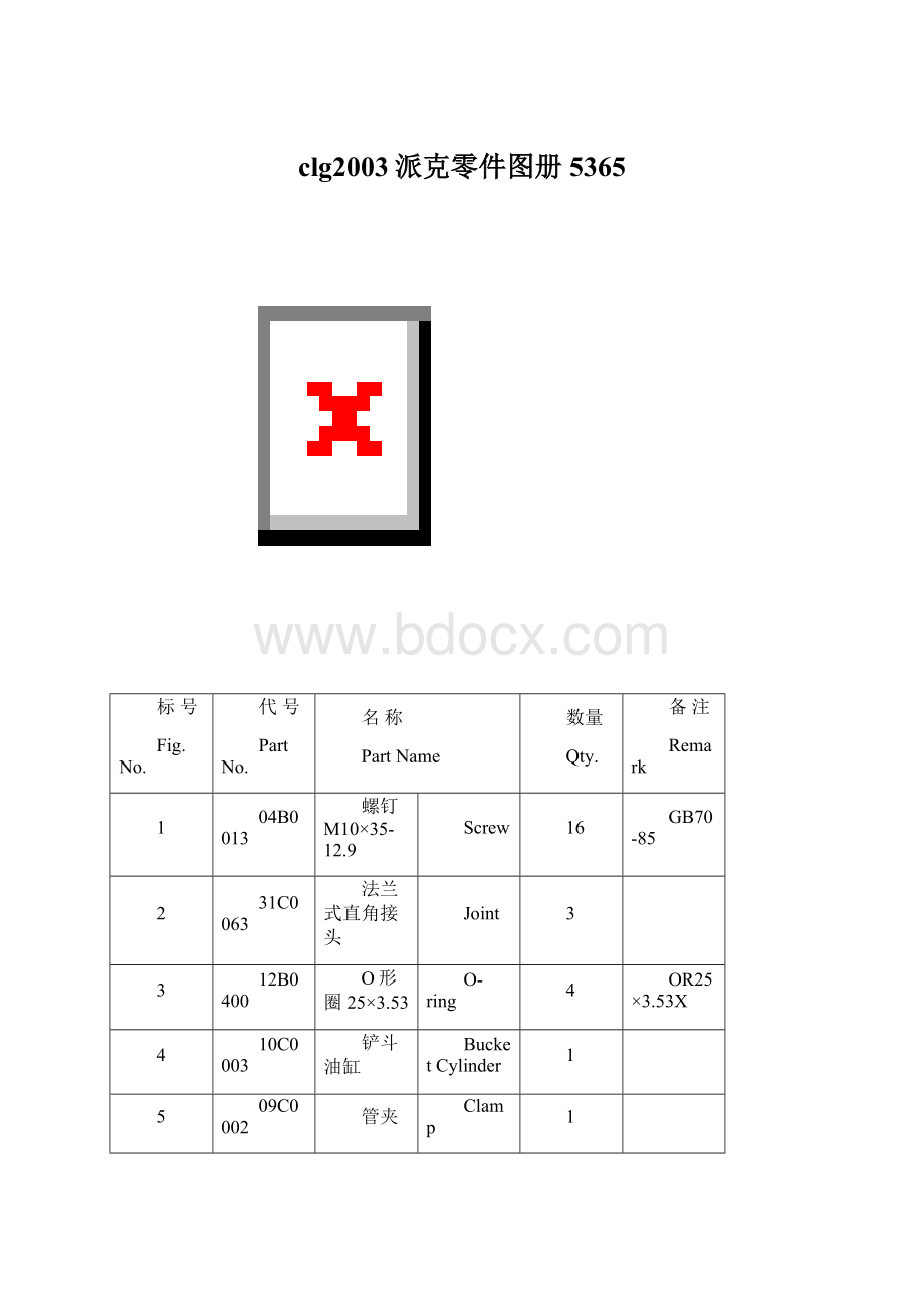 clg2003派克零件图册5365Word文件下载.docx