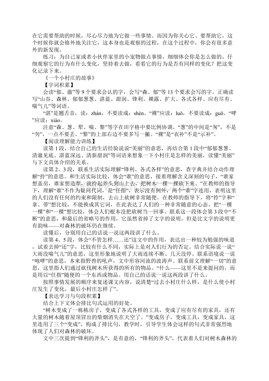 XX三年级下册语文第二单元教材分析人教版.docx_第3页