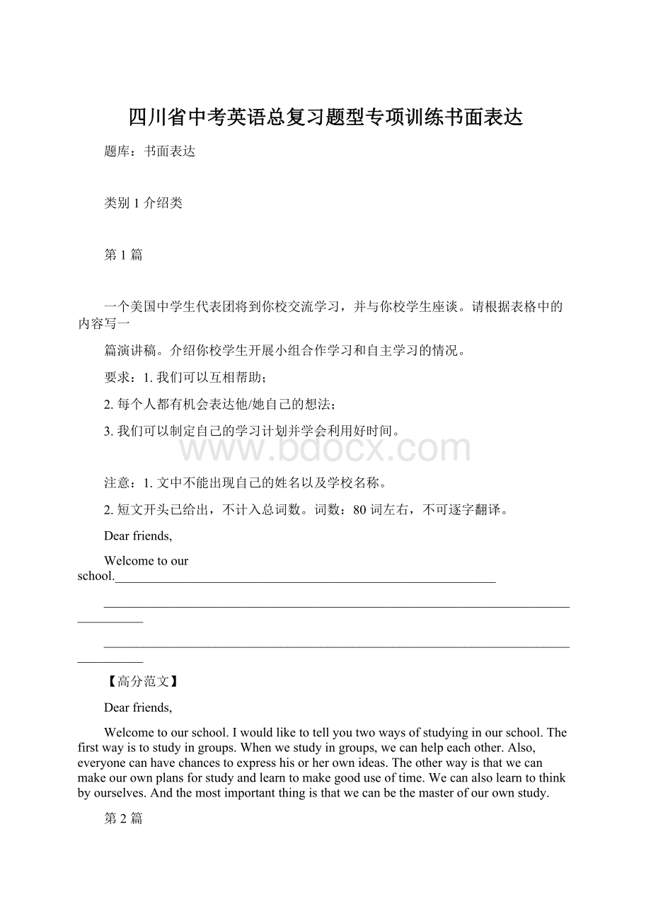 四川省中考英语总复习题型专项训练书面表达Word格式.docx